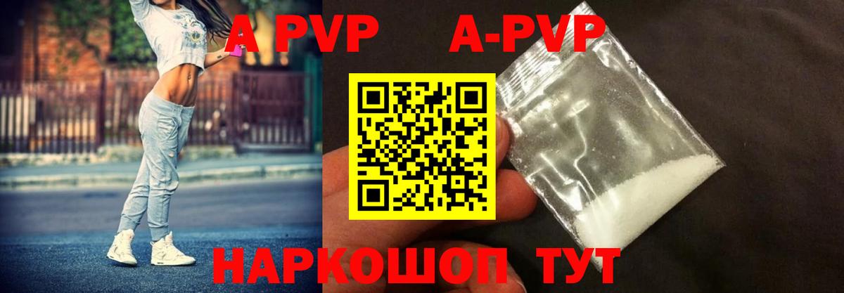 A PVP кристаллы  Вход с VPN  Alpha PVP кристаллы  Ейск 