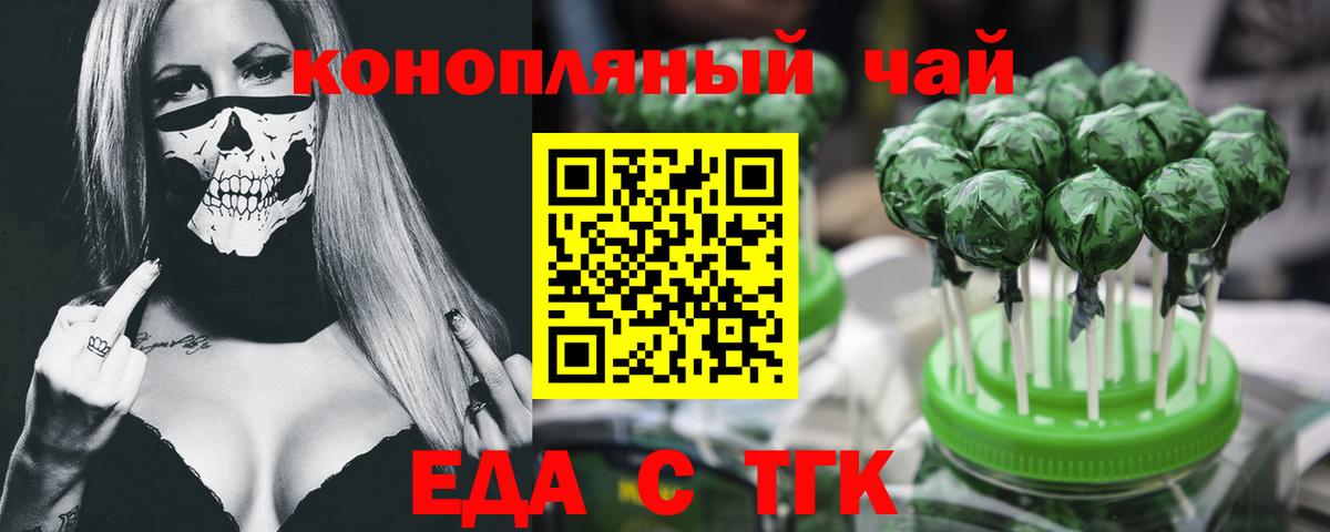 Еда ТГК конопля Ейск