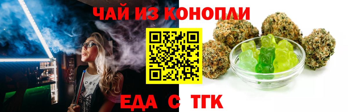 Ейск  Печенье с ТГК конопля  Вход с VPN 