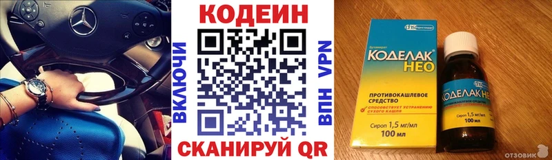 Кодеин напиток Lean (лин)  Ейск 