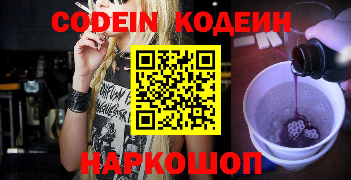 Ейск  Кодеиновый сироп Lean напиток Lean (лин)  Кодеиновый сироп Lean напиток Lean (лин)  Вход с VPN 