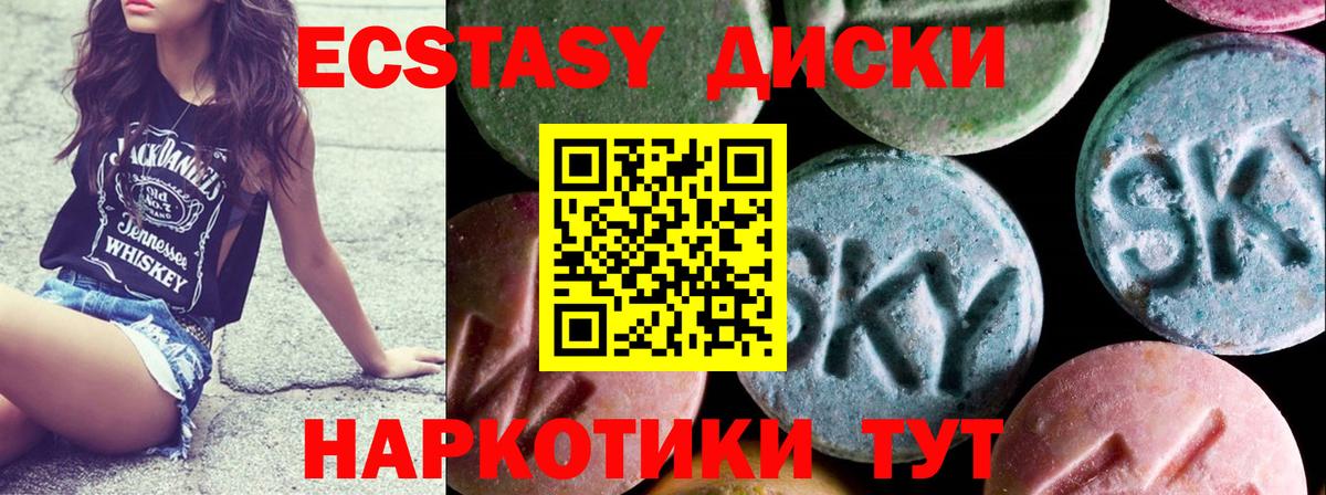 Ейск  Ecstasy 280мг  Экстази  Ecstasy круглые  Вход с VPN 