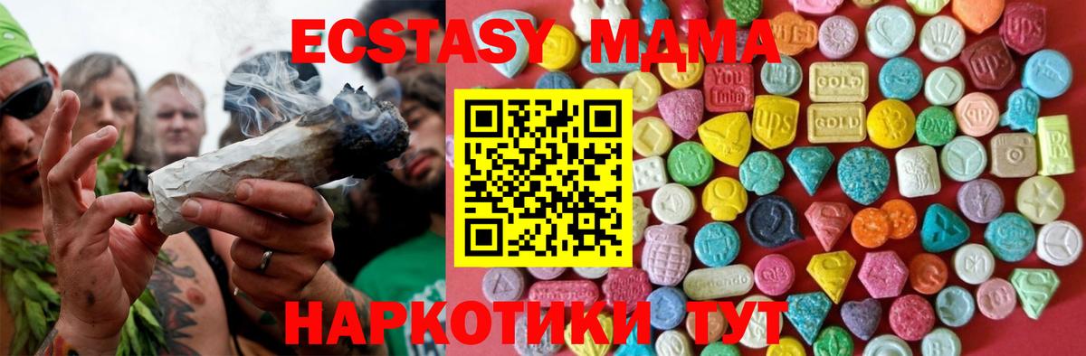 ЭКСТАЗИ MDMA Ейск