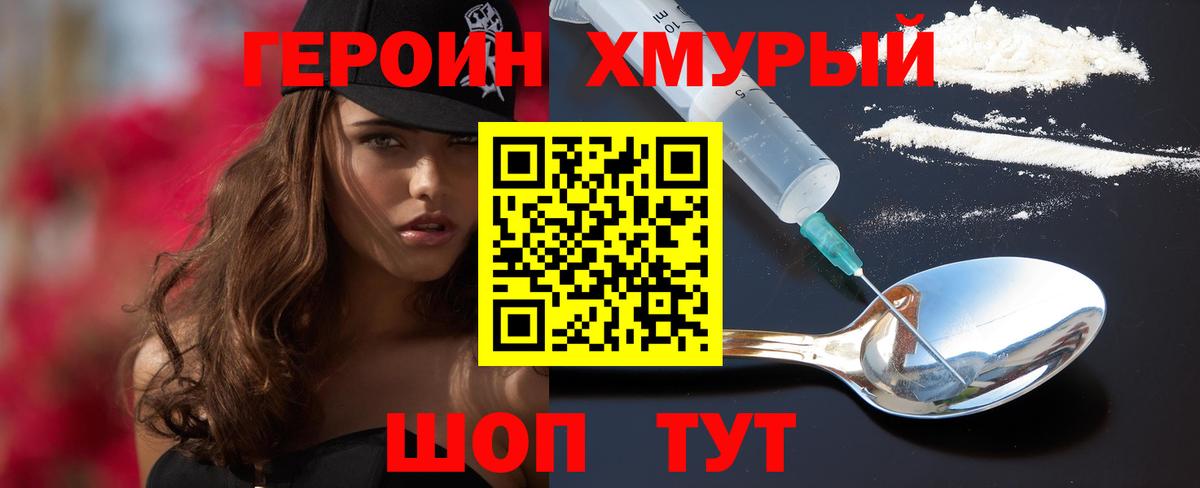 ГЕРОИН гречка Ейск