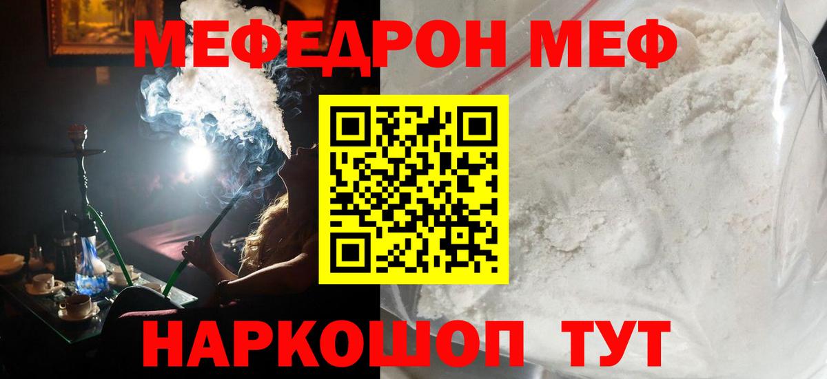 МЕФ  Вход с VPN  Мефедрон  МЕФ 4 MMC  Ейск 