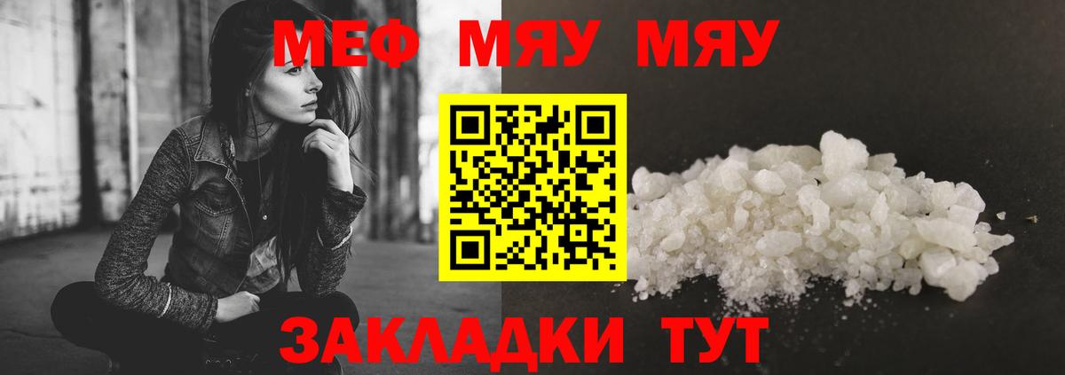 Мефедрон кристаллы Ейск