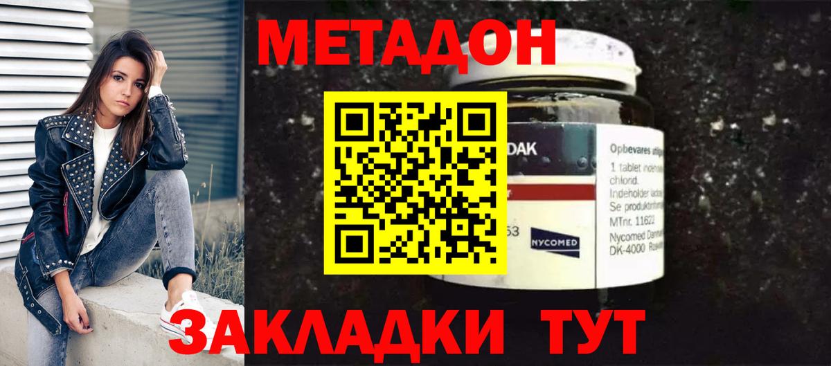 МЕТАДОН VHQ  Вход с VPN  Ейск 