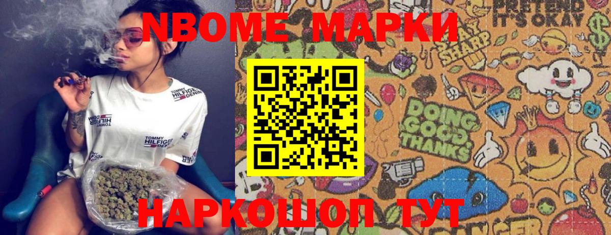 Марки N-bome 1500мкг  Вход с VPN  Марки N-bome 1500мкг  Ейск 