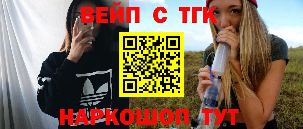 Дистиллят ТГК гашишное масло  ТГК вейп с тгк  купить  сайты  Вход с VPN  Ейск 
